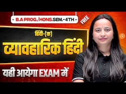 Hindi A : व्यावहारिक हिंदी | B.A Prog./Hons Semester. 4th Hindi Most Important Question with Answer.