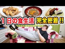 【大食い】145kgのデカキンは1日に合計何kcal食べているのか?!リアルな食生活を大公開!!