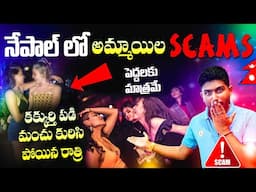 Nepal🇳🇵Night Life Girls Scams | Thamel Street Kathmandu nightlife | Nepal Vlogs