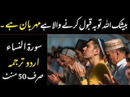 QURAN 4 SURAH AN NISA JUST ONLY URDU TRANSLATION FATEH MUHAMMAD JALANDRI FULL HD