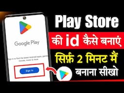 Email Id Kaise Banaye | Play Store ki id kaise banaye | New Email Id Kaise Banaye | Gmail Account