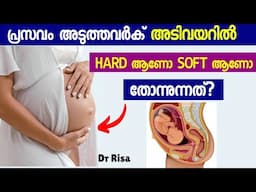 Labor Signs: Is Your Lower Belly Soft or Hard? What It Means| Last month Pregnancy Symptoms