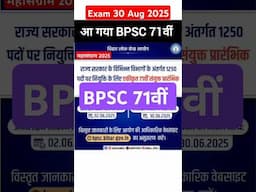 BPSC 71st 2025||#bpsc #bpscexam #bpsc71st #bpscupdates #bpsclatestnews #shortsfeed #ytshorts #bihar