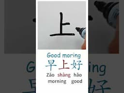 How to Write GOOD MORNING in Chinese Mandarin Learn Chinese Characters Handwriting