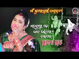 Rajesh Radha // Maa Sureswari Dandanrutya // Bipin Jal Danda