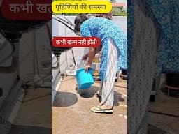 गृहणी के दिनभर काम करने का कोई मोल नही फिर भी करना पड़ता है #kitchen #home #hacks #kitchenhacks