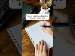 Russian handwriting #europeanlanguage #russianhandwriting