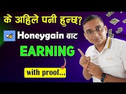 Honeygain APP Bata Paisa Kasari Kamaune?