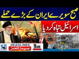 Iran Israel War - Iran Another Major Attack on Israel - Israel in Big Trouble - 9am News Headlines
