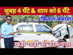 Ola Uber Car Owner income || Morning 4 Hours & Evening 6 Hours Taxi Driver Earnings || VSK Vlogs