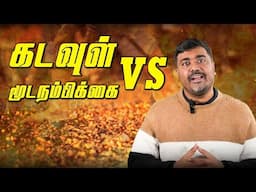 நம்பிக்கை Vs மூட நம்பிக்கை ?| Neenga endha Side? |Kichdy