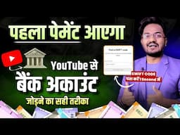 🤑पहला पेमेंट आएगा | Youtube Se Bank Account Kaise Jode ? ✅️| How to Add Bank Account in Adsense 2025