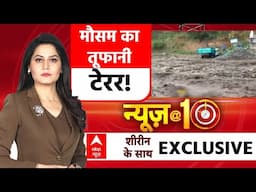 Uttarakhand News: बद्रीनाथ हाईवे पर बादलों का सुनामी अटैक! Weather News Update