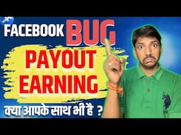 PAYOUT EARNING SOURCES NOT SHOWING | FACEBOOK NEW BUG  | EARNING SOURCE NOT SHOWING FACEBOOK PAYOUT