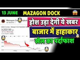 🚢कल क्या होगा🤩🟢 Mazagon Dock Shipbuilders Share latest news today🚨mazagon share latest news