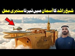 Shocking Project Of Dubai Richest King Mohammed bin Rashid Al Maktoum