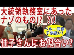 ペルーでもブラジルでも!大統領から子供向けのお土産! #佳子さま