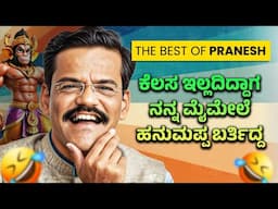 Pranesh Comedy  Special EP-16| Gangavathi Pranesh | Basavaraj Mahamani | SANDALWOOD TALKIES