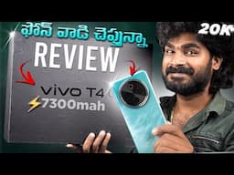 vivo T4 5G Review in Telugu | Best Phone Under 20K | vivo T4 Review | Telugu
