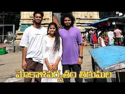 Tirumala Family Trip Part-1 || #tirumala #tirupati #andhrapradesh #teluguvlog @MrPraveen.9