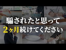 【貯金の鬼】2ヶ月続けるだけで人生勝ち確。一生お金に困らなくなる習慣6選