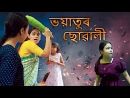 voyatur suwali | assaemse video