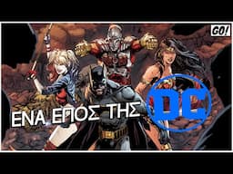 Θα σου πω...ΜΙΑ ΙΣΤΟΡΙΑ | JUSTICE LEAGUE vs SUICIDE SQUAD