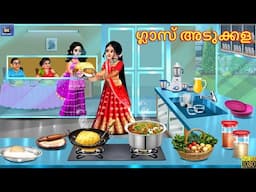 Glasa adukkalaa | ഗ്ലാസ് അടുക്കള  | Malayalam Stories | Malayalam Story | Story in Malayalam