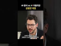 Battle of the Flavors: Korea vs. Italy