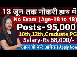 New 95,000 Vacancy 2025 | Top 5 Government Job Vacancy in June 2025 | Technical Government Job.