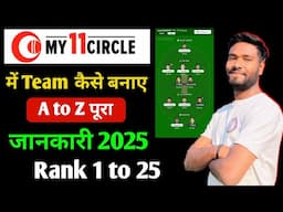 My11circle Kaise khele | my11circle mein team Kaise banaen | my11circle app per team Kaise banaye