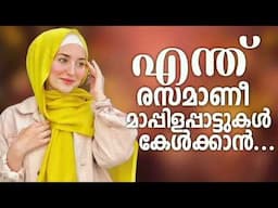 മനസ്സിൽ പതിഞ്ഞ മാപ്പിളപ്പാട്ടുകൾ Nonstop Mappilapattu  Mappila Songs Hits  Malayalam Mappila Song  M
