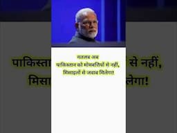 Modi की चेतावनी – अगला हमला हुआ तो YUDH पक्का #indvspak PM Modi warns Pakistan अगली गलती सीधा Yudh