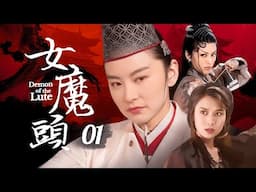 🔥武俠神作🔥《女魔頭》小女孩被滅門，隱忍18年苦練絕世武功，血洗武林六大門派復仇EP01#胡冰卿 #翟子路 #唐嫣 #胡歌 #刘学义