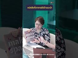หนังสือที่อาจารย์นิด้าแนะนำ โดย ผศ.ดร บงกช เจนจรัสสกุล อาจารย์ประจำคณะพัฒนาทรัพยากรมนุษย์