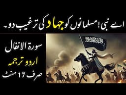 QURAN 8 SURAH AL ANFAL JUST ONLY URDU TRANSLATION FATEH MUHAMMAD JALANDRI FULL HD