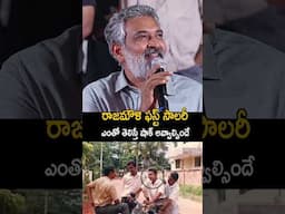 రాజమౌళి ఫస్ట్ సాలరీ  తెలిస్తే షాక్ అవ్వాల్సిందే | Rajamouli First Salary | Kubera Pre Release Event