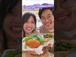 3 เมนูผักชีสุดแปลกที่เคยเจอที่ญี่ปุ่น !? คนไทยเห็นแล้วตกใจแน่ ๆ #ญี่ปุ่น