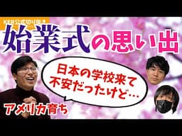 始業式の思い出【KER公式切り抜き】