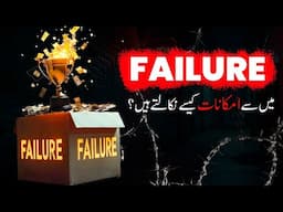 How to Find Opportunities in Failure | Turn Failure into Success | Overcoming Failure Motivation