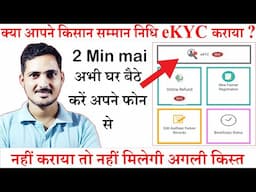 PM kisan samman nidhi. OTP based eKYC. phone se ekyc. pm kisan ekyc kaise kare mobile se. eKYC