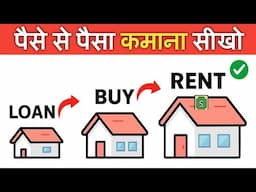 अपना पैसा BANK में रखने की जगह इन 4 ASSETS में लगाओ | Assets that are much better than cash