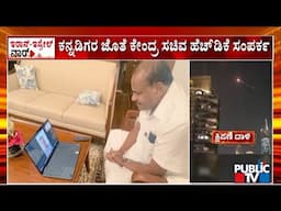 Kumaraswamy Speaks With Kannadigas Stranded In Israel Due To The Ongoing Conflict