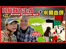 [寄生蟲 Ep.6] 血拼米蘭 🇮🇹 Inter Away (Livin' On A Prayer)