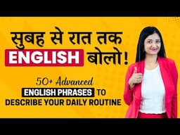 सुबह से रात तक English बोलो! 50+ Advanced English Phrases to Describe your Daily Routine
