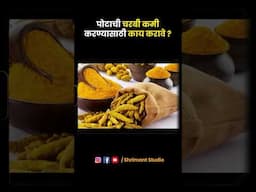 ✅ पोटाची चरबी कमी करण्यासाठी काय करावे ? #marathipodcast #shortvideo