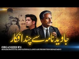 جاوید نامہ سے چند افکار