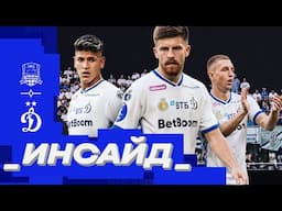 🎥 «Инсайд»: выезд в Краснодар и поражение в последнем матче сезона