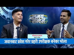 जवानबाट एसपी बनेका भोलाराज खनालको संगीत विद्यालयको निर्देशकसम्मको यात्रा | Himalaya TV