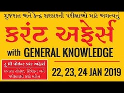 Current Affairs in Gujarati with GK 22, 23 & 24 January 2019 by RIJADEJA.com